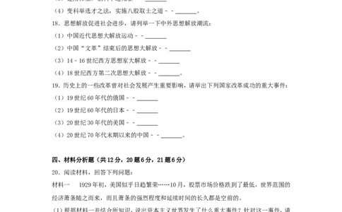 贵州省黔东南州2017年中考历史真题试题（含解析）_中考真题_6.历史中考真题2015-2024年_2017年全国中考历史152份