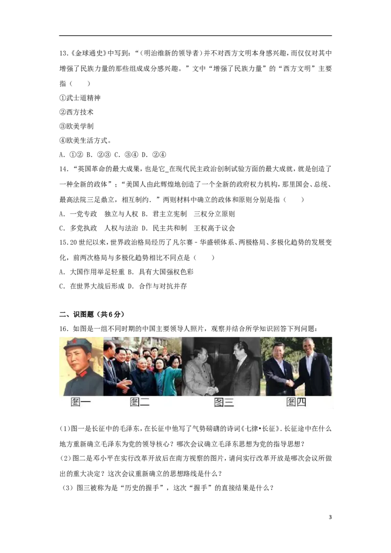 贵州省黔东南州2017年中考历史真题试题（含解析）_中考真题_6.历史中考真题2015-2024年_2017年全国中考历史152份