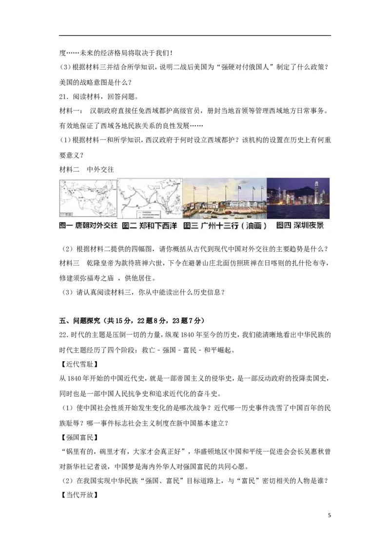 贵州省黔东南州2017年中考历史真题试题（含解析）_中考真题_6.历史中考真题2015-2024年_2017年全国中考历史152份