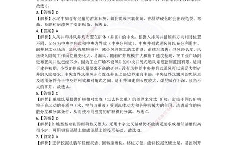 2025年矿业实务习题（四）答案_2026年一级建造师_2026年一建矿业_2025年一建矿业SVIP_04-冲刺串讲✿考点强化✿小灶集训_29-矿业《冲刺串讲班》赵景满DL_课程讲义