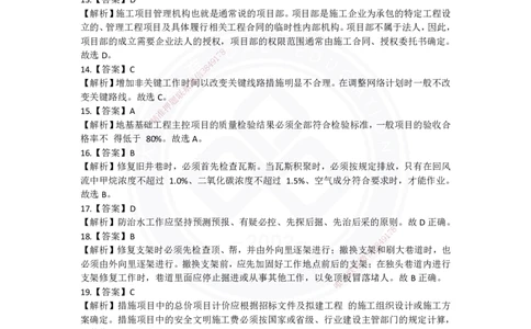 2025年矿业实务习题（四）答案_2026年一级建造师_2026年一建矿业_2025年一建矿业SVIP_04-冲刺串讲✿考点强化✿小灶集训_29-矿业《冲刺串讲班》赵景满DL_课程讲义