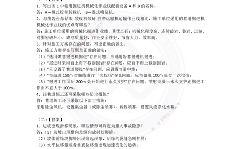 2025年矿业实务习题（四）答案_2026年一级建造师_2026年一建矿业_2025年一建矿业SVIP_04-冲刺串讲✿考点强化✿小灶集训_29-矿业《冲刺串讲班》赵景满DL_课程讲义