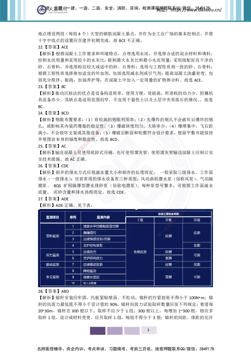 2025年矿业实务习题（四）答案_2026年一级建造师_2026年一建矿业_2025年一建矿业SVIP_04-冲刺串讲✿考点强化✿小灶集训_29-矿业《冲刺串讲班》赵景满DL_课程讲义