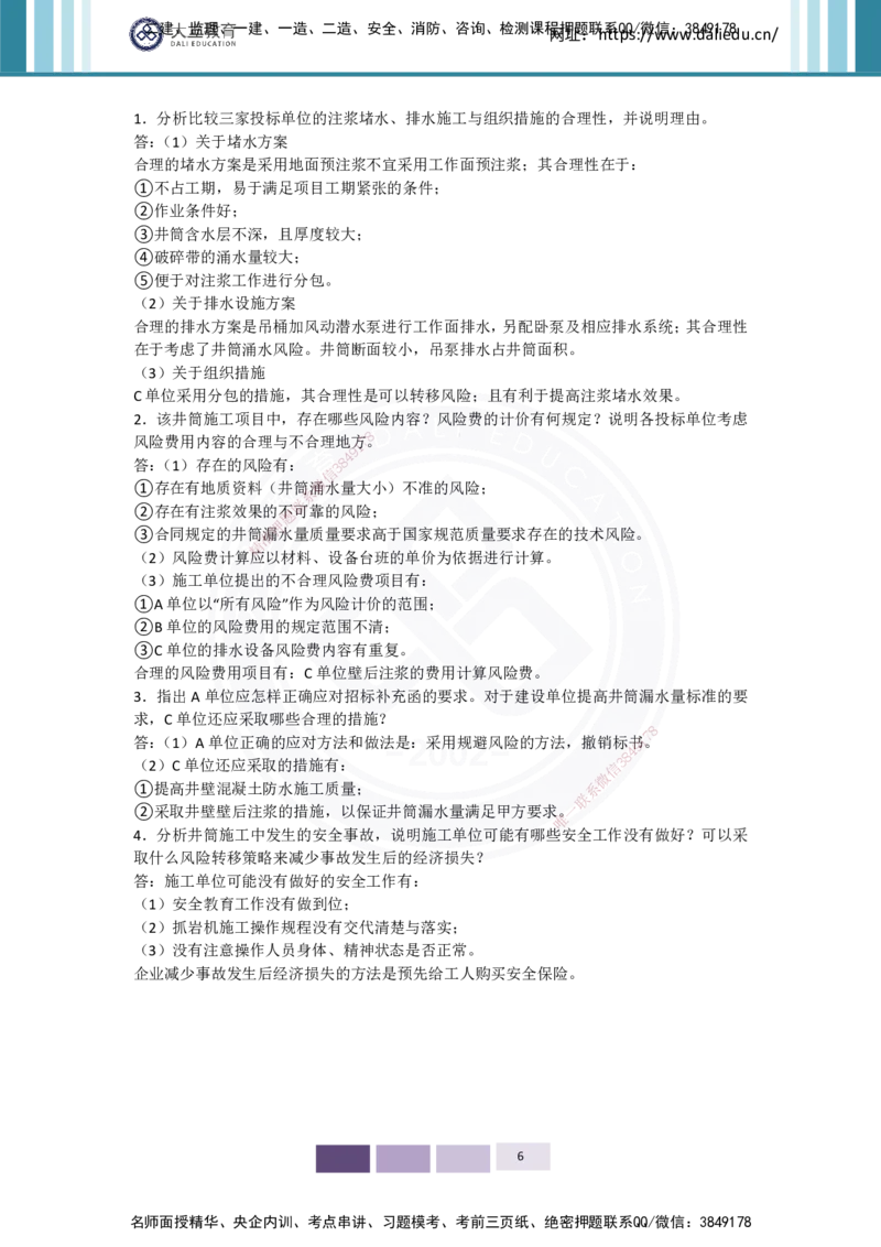 2025年矿业实务习题（四）答案_2026年一级建造师_2026年一建矿业_2025年一建矿业SVIP_04-冲刺串讲✿考点强化✿小灶集训_29-矿业《冲刺串讲班》赵景满DL_课程讲义
