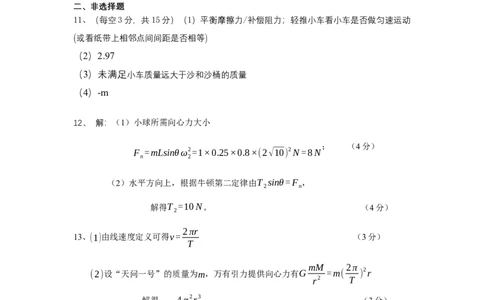 2025年秋学期10月质量调研高三年级物理答案_2025年10月_12026年试卷教辅资源等多个文件_251024江苏省无锡市三校联考2025-2026学年高三上学期10月月考