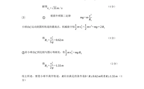 2025年秋学期10月质量调研高三年级物理答案_2025年10月_12026年试卷教辅资源等多个文件_251024江苏省无锡市三校联考2025-2026学年高三上学期10月月考