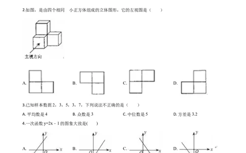 精品解析：浙江省嘉兴市2020年中考数学试题（原卷版）_中考真题_2.数学中考真题2015-2024年_2020全国多省多地中考数学真题126份_2020年中考真题精品解析数学（浙江嘉兴卷）精编word版