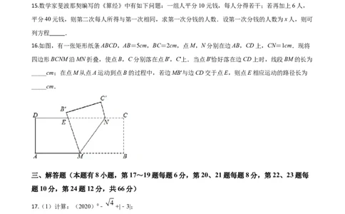 精品解析：浙江省嘉兴市2020年中考数学试题（原卷版）_中考真题_2.数学中考真题2015-2024年_2020全国多省多地中考数学真题126份_2020年中考真题精品解析数学（浙江嘉兴卷）精编word版