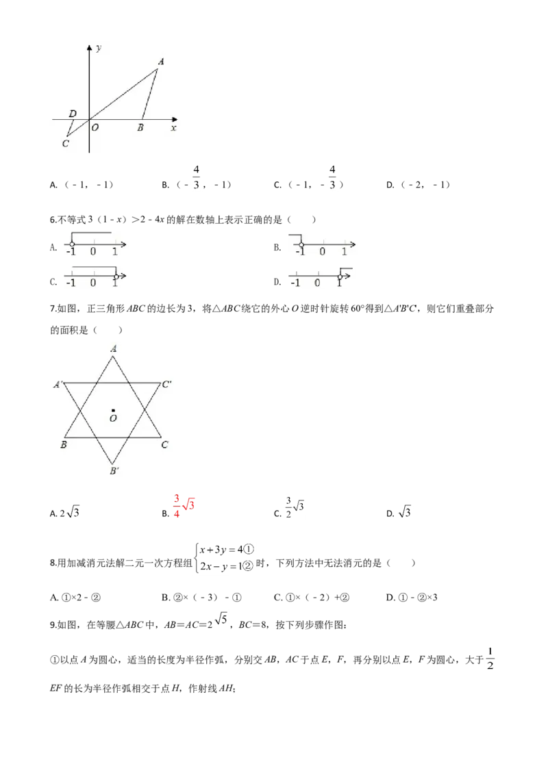 精品解析：浙江省嘉兴市2020年中考数学试题（原卷版）_中考真题_2.数学中考真题2015-2024年_2020全国多省多地中考数学真题126份_2020年中考真题精品解析数学（浙江嘉兴卷）精编word版
