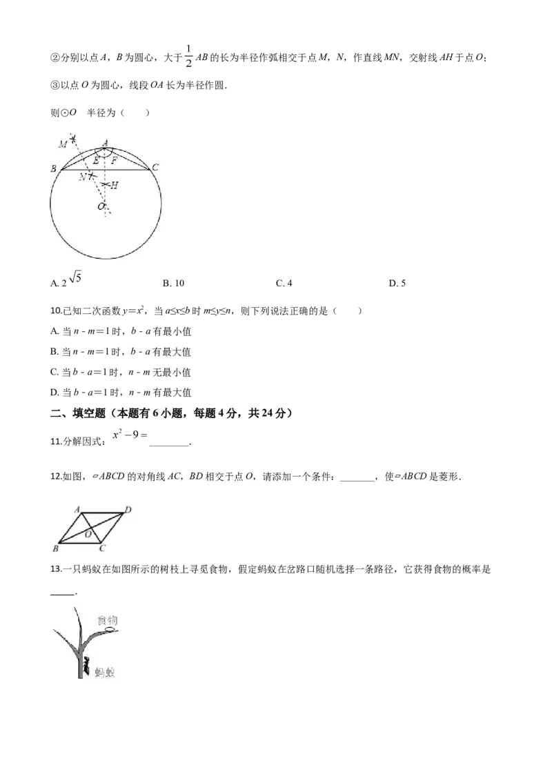 精品解析：浙江省嘉兴市2020年中考数学试题（原卷版）_中考真题_2.数学中考真题2015-2024年_2020全国多省多地中考数学真题126份_2020年中考真题精品解析数学（浙江嘉兴卷）精编word版