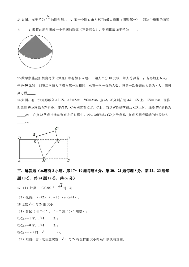 精品解析：浙江省嘉兴市2020年中考数学试题（原卷版）_中考真题_2.数学中考真题2015-2024年_2020全国多省多地中考数学真题126份_2020年中考真题精品解析数学（浙江嘉兴卷）精编word版