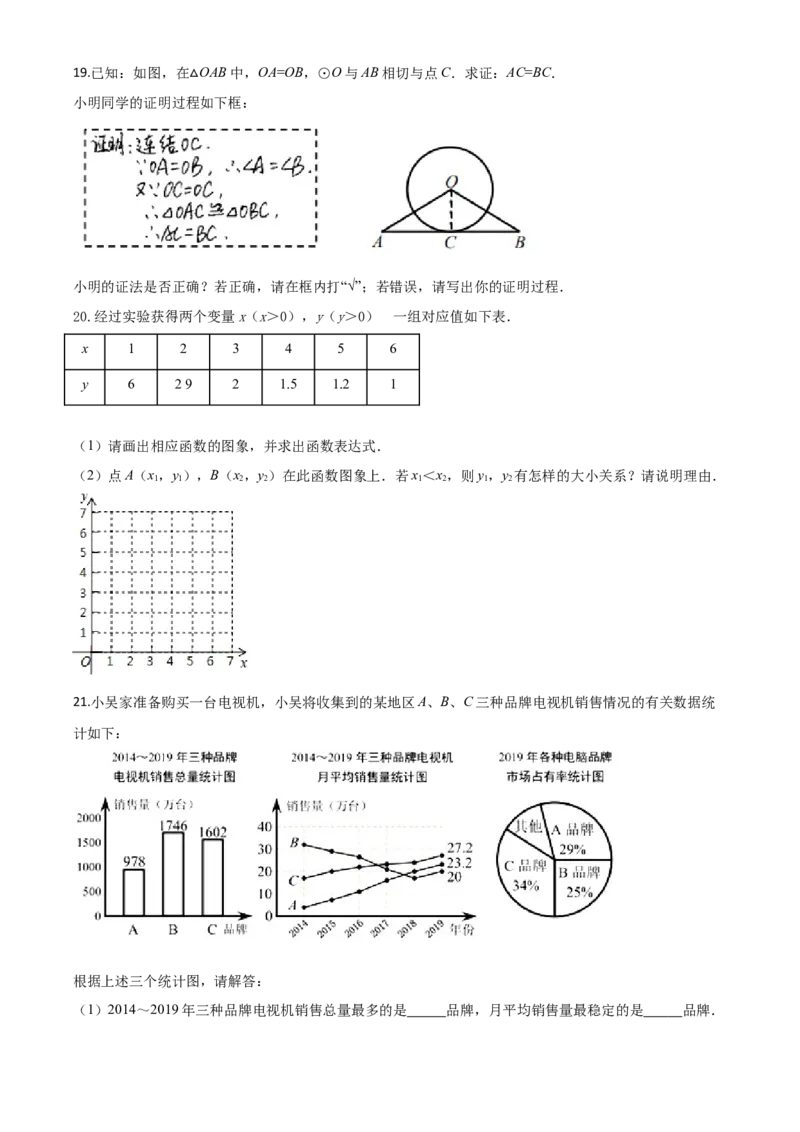 精品解析：浙江省嘉兴市2020年中考数学试题（原卷版）_中考真题_2.数学中考真题2015-2024年_2020全国多省多地中考数学真题126份_2020年中考真题精品解析数学（浙江嘉兴卷）精编word版