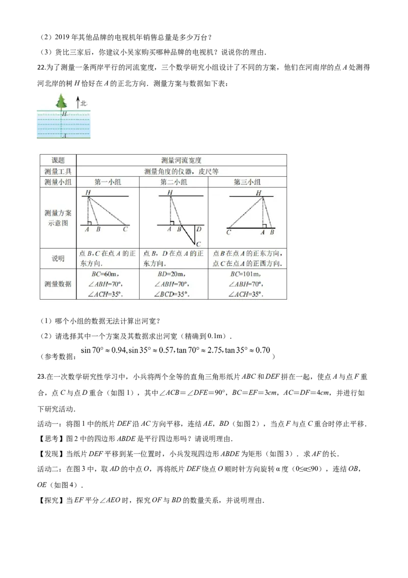 精品解析：浙江省嘉兴市2020年中考数学试题（原卷版）_中考真题_2.数学中考真题2015-2024年_2020全国多省多地中考数学真题126份_2020年中考真题精品解析数学（浙江嘉兴卷）精编word版