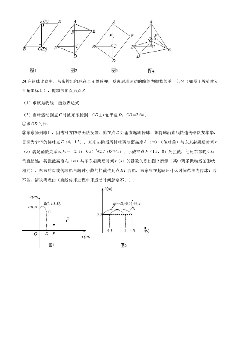 精品解析：浙江省嘉兴市2020年中考数学试题（原卷版）_中考真题_2.数学中考真题2015-2024年_2020全国多省多地中考数学真题126份_2020年中考真题精品解析数学（浙江嘉兴卷）精编word版