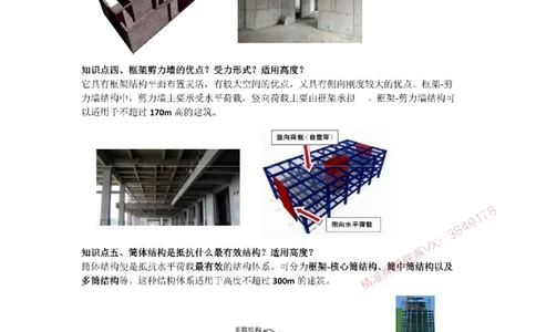 2025版-10-周超-第一篇-第一章-建筑结构体系和设计作用（荷载）（二）_2026年一级建造师_2026年一建建筑_2025年一建建筑SVIP_02-基础精讲✿高端面授✿深度强化_周超_讲义