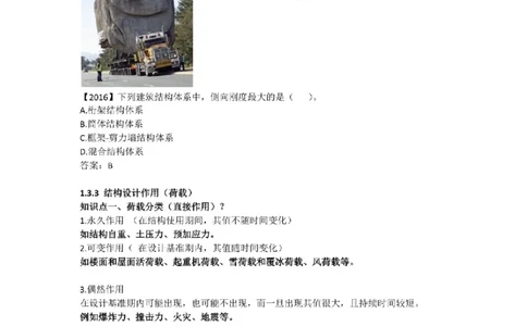 2025版-10-周超-第一篇-第一章-建筑结构体系和设计作用（荷载）（二）_2026年一级建造师_2026年一建建筑_2025年一建建筑SVIP_02-基础精讲✿高端面授✿深度强化_周超_讲义