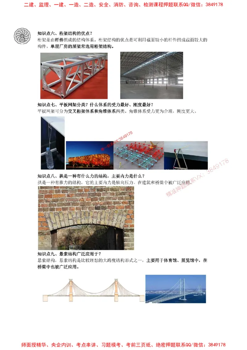 2025版-10-周超-第一篇-第一章-建筑结构体系和设计作用（荷载）（二）_2026年一级建造师_2026年一建建筑_2025年一建建筑SVIP_02-基础精讲✿高端面授✿深度强化_周超_讲义