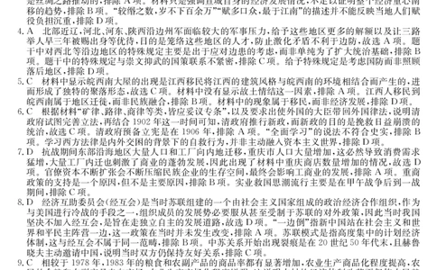 25高三皖八三联-历史DA_2025年4月_250418安徽省2025届皖南八校高三第三次大联考_安徽省2025届皖南八校高三第三次大联考历史