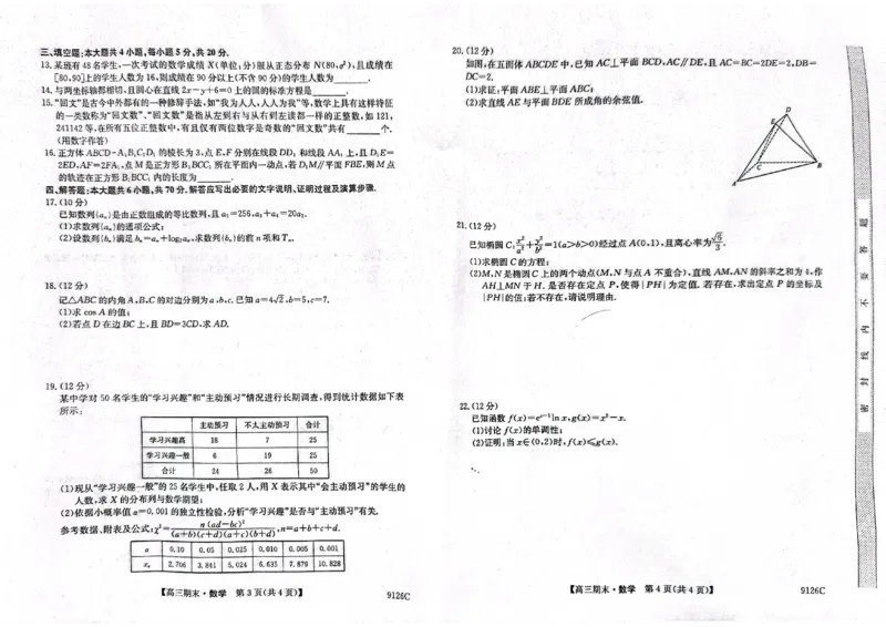 高三数学_2024届甘肃省酒泉市瓜州县第一中学高三上学期1月期末考试_甘肃省酒泉市瓜州县第一中学2024届高三上学期1月期末考试数学