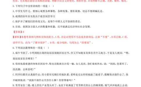 贵州省毕节市2018年中考语文真题试题（含解析）_中考真题_1.语文中考真题2015-2024年_2018年全国中考语文239份_2018年全国中考YuWen239份