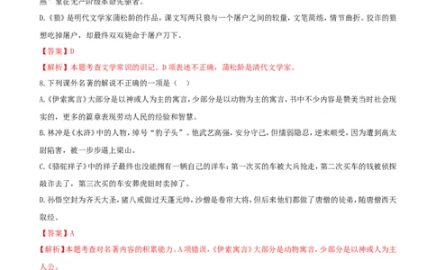 贵州省毕节市2018年中考语文真题试题（含解析）_中考真题_1.语文中考真题2015-2024年_2018年全国中考语文239份_2018年全国中考YuWen239份