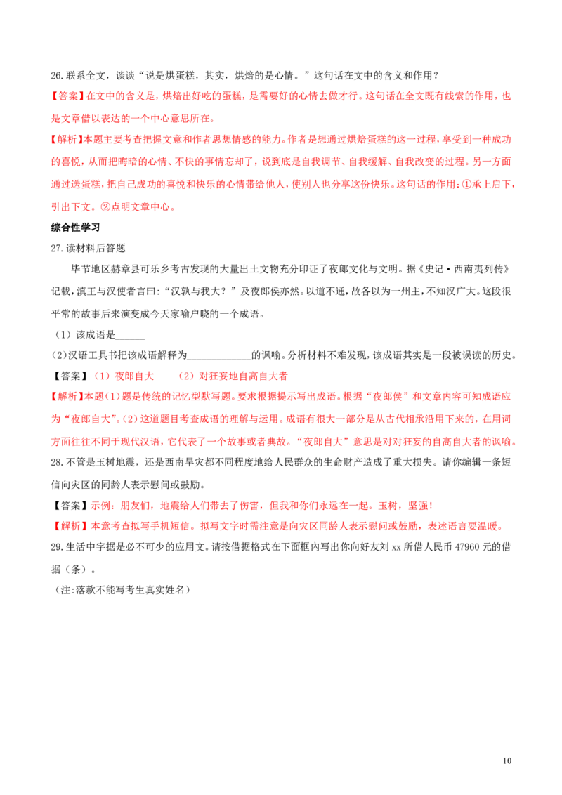 贵州省毕节市2018年中考语文真题试题（含解析）_中考真题_1.语文中考真题2015-2024年_2018年全国中考语文239份_2018年全国中考YuWen239份