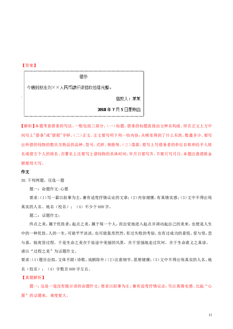 贵州省毕节市2018年中考语文真题试题（含解析）_中考真题_1.语文中考真题2015-2024年_2018年全国中考语文239份_2018年全国中考YuWen239份