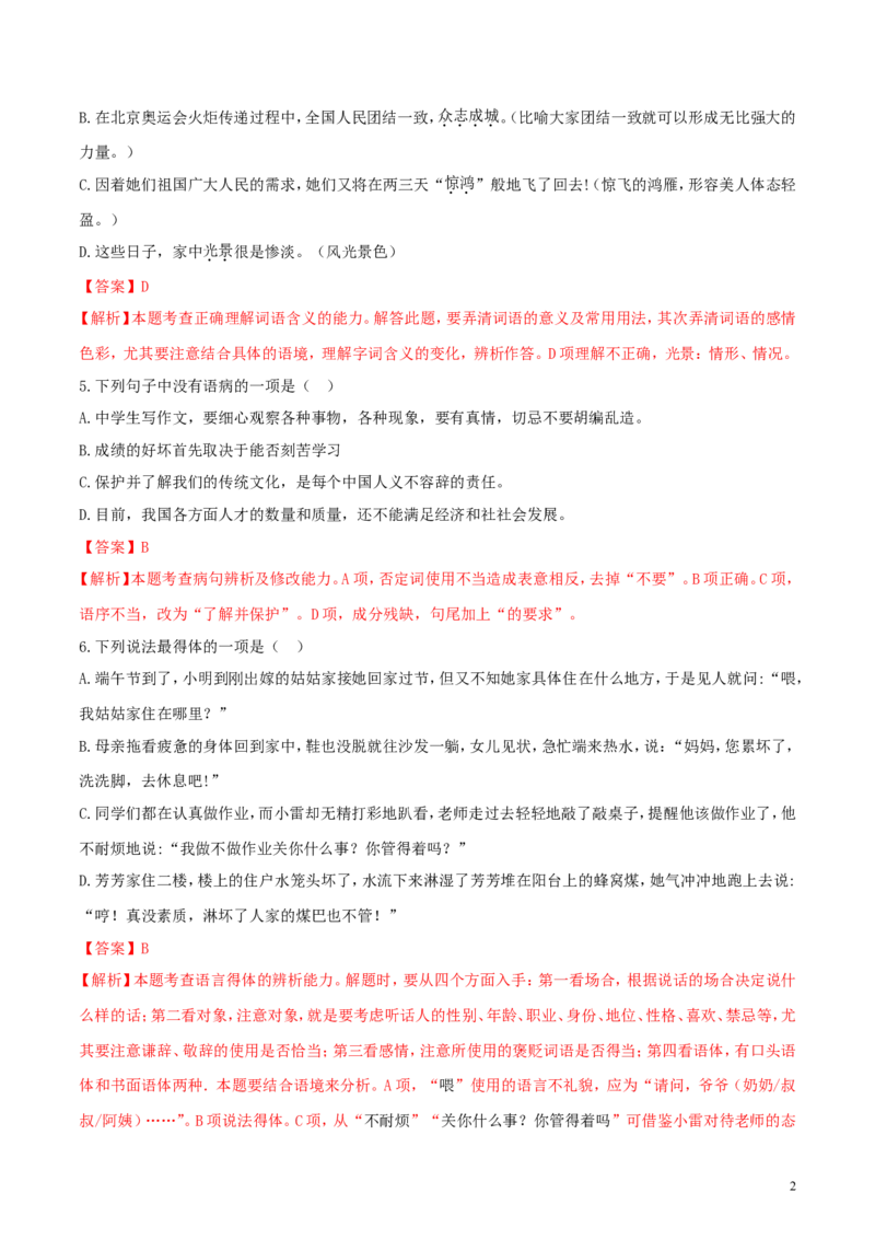 贵州省毕节市2018年中考语文真题试题（含解析）_中考真题_1.语文中考真题2015-2024年_2018年全国中考语文239份_2018年全国中考YuWen239份