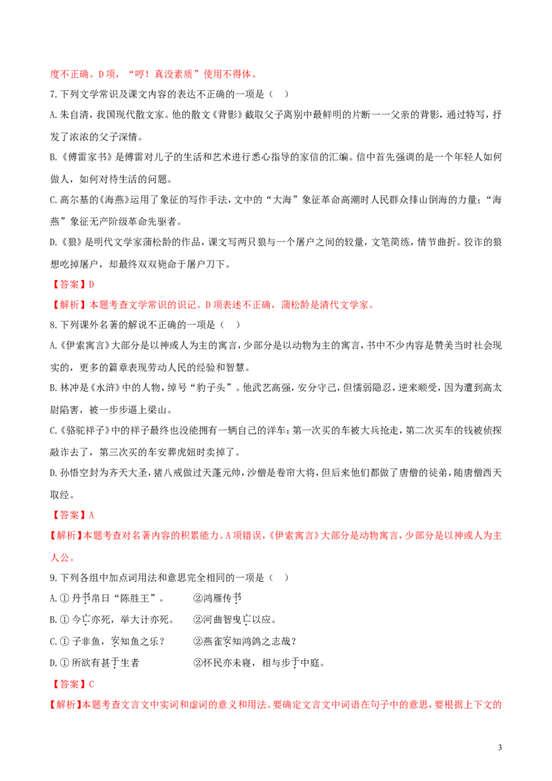 贵州省毕节市2018年中考语文真题试题（含解析）_中考真题_1.语文中考真题2015-2024年_2018年全国中考语文239份_2018年全国中考YuWen239份