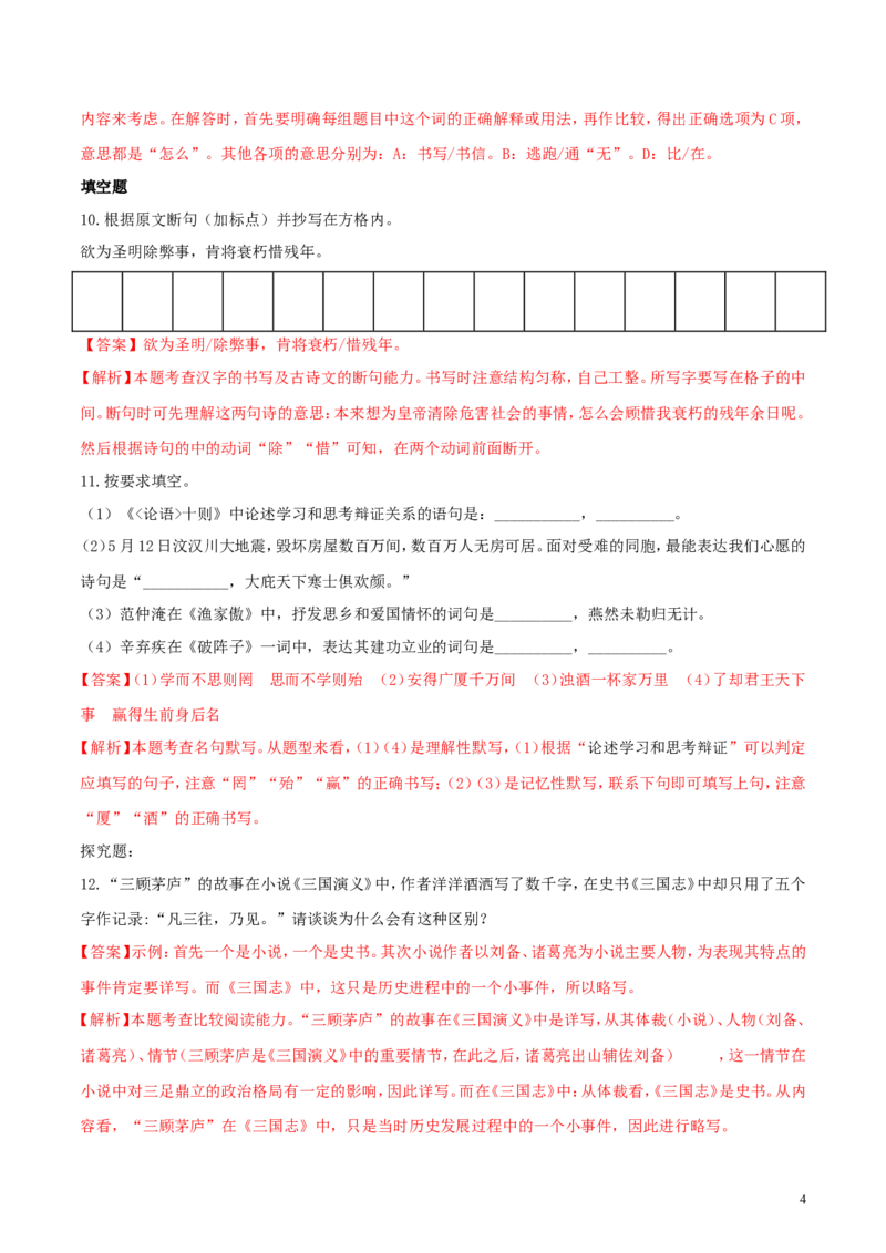 贵州省毕节市2018年中考语文真题试题（含解析）_中考真题_1.语文中考真题2015-2024年_2018年全国中考语文239份_2018年全国中考YuWen239份