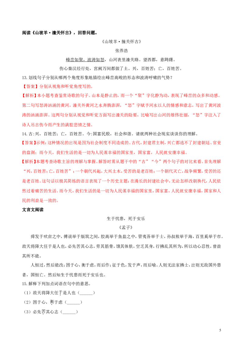 贵州省毕节市2018年中考语文真题试题（含解析）_中考真题_1.语文中考真题2015-2024年_2018年全国中考语文239份_2018年全国中考YuWen239份