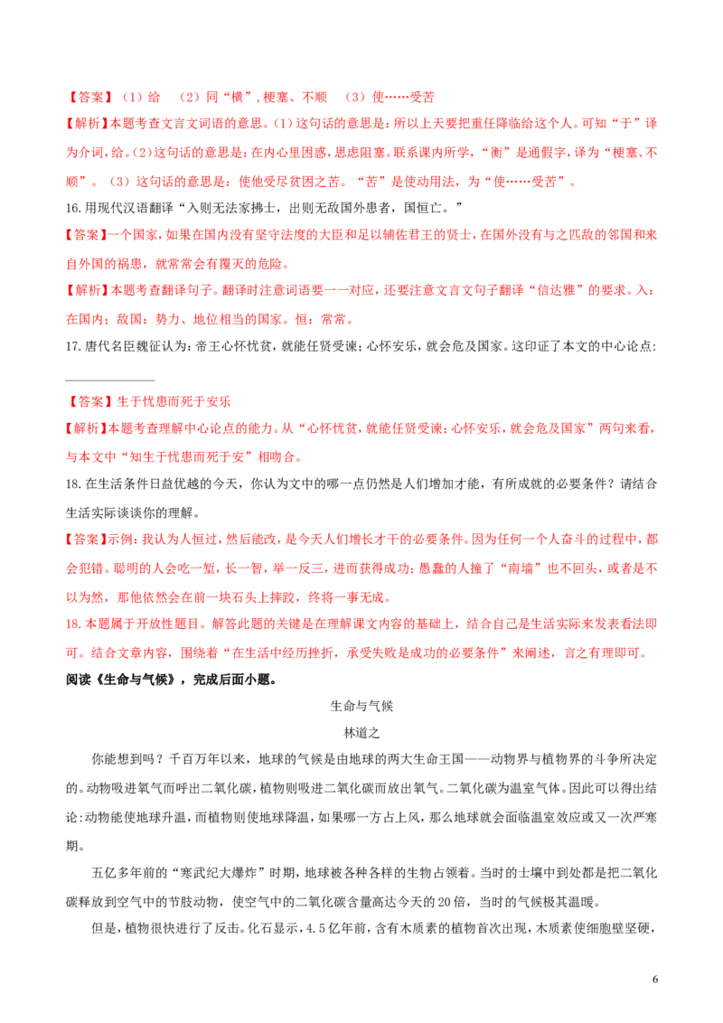 贵州省毕节市2018年中考语文真题试题（含解析）_中考真题_1.语文中考真题2015-2024年_2018年全国中考语文239份_2018年全国中考YuWen239份