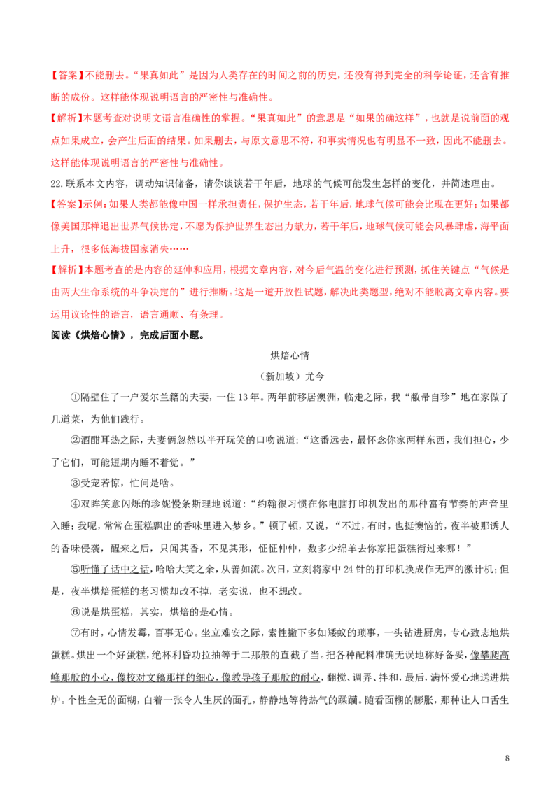 贵州省毕节市2018年中考语文真题试题（含解析）_中考真题_1.语文中考真题2015-2024年_2018年全国中考语文239份_2018年全国中考YuWen239份