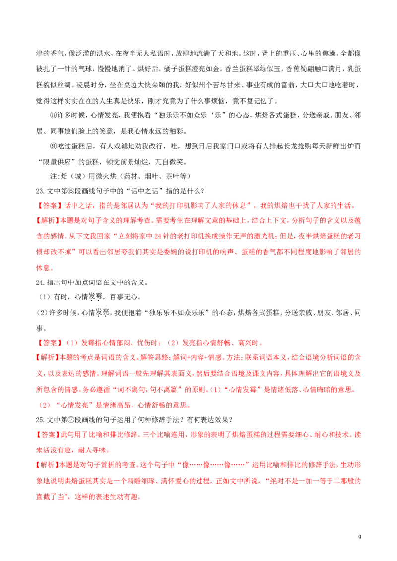 贵州省毕节市2018年中考语文真题试题（含解析）_中考真题_1.语文中考真题2015-2024年_2018年全国中考语文239份_2018年全国中考YuWen239份