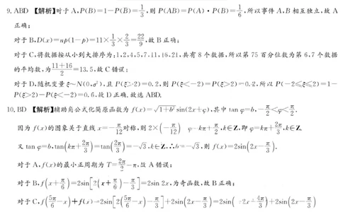 2025年湖南省长沙市一中2026届高三月考试卷二数学答案_2025年10月_251007湖南省长沙市第一中学2025-2026学年高三上学期月考（二）