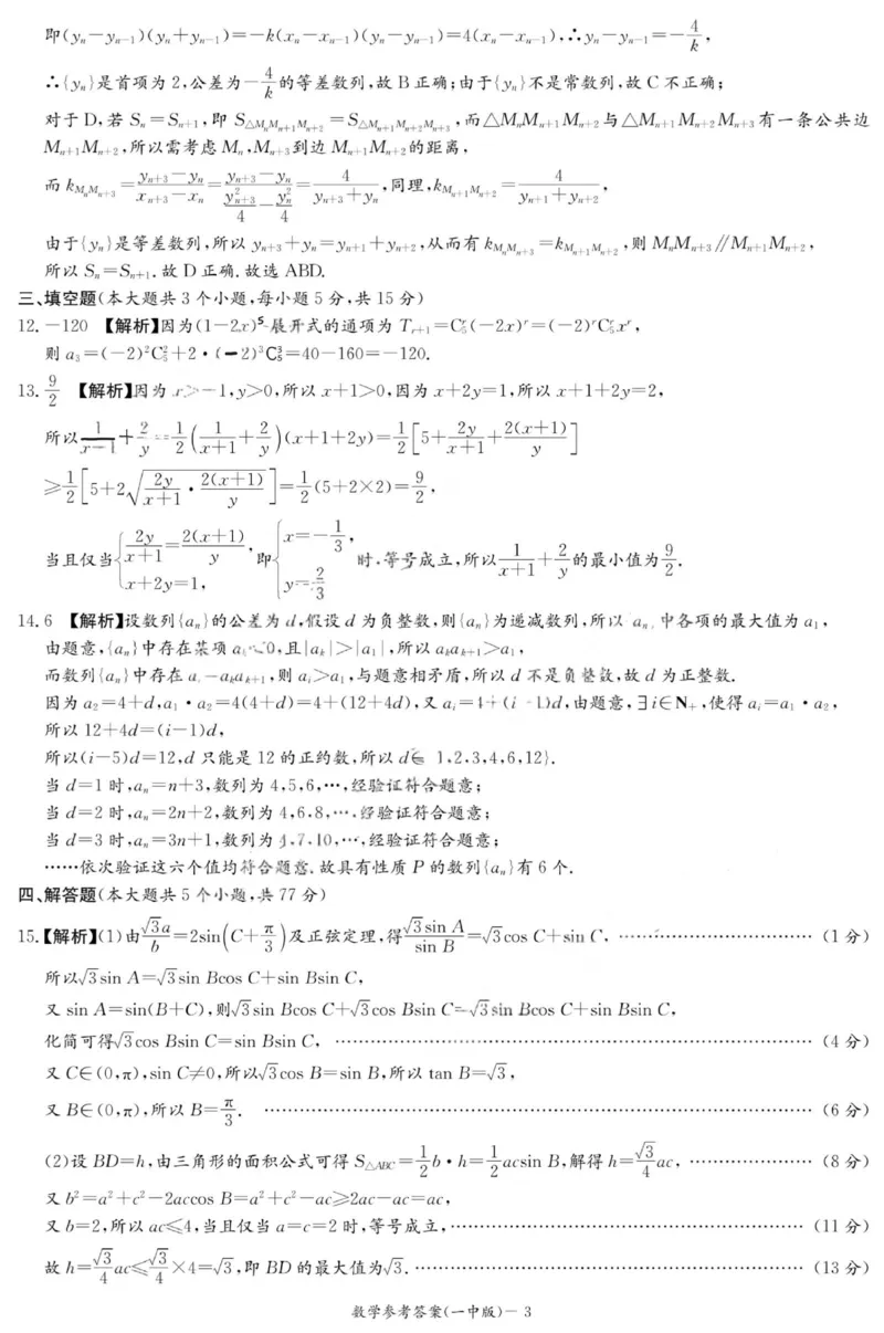 2025年湖南省长沙市一中2026届高三月考试卷二数学答案_2025年10月_251007湖南省长沙市第一中学2025-2026学年高三上学期月考（二）
