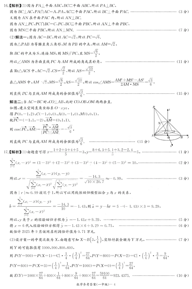 2025年湖南省长沙市一中2026届高三月考试卷二数学答案_2025年10月_251007湖南省长沙市第一中学2025-2026学年高三上学期月考（二）