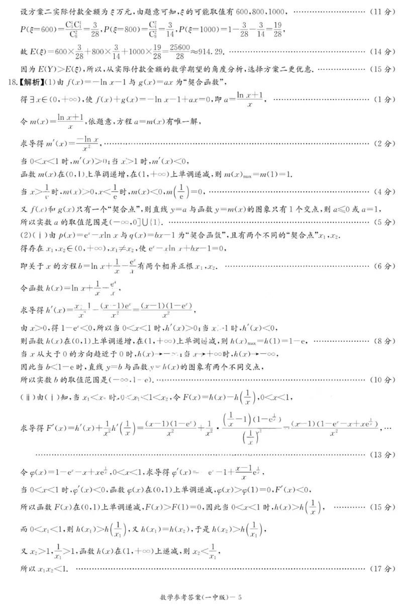 2025年湖南省长沙市一中2026届高三月考试卷二数学答案_2025年10月_251007湖南省长沙市第一中学2025-2026学年高三上学期月考（二）