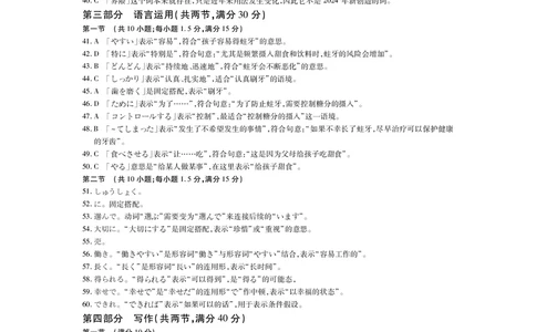 25届4月江西高三联考&middot;日语答案_2025年5月_05022025届江西省上进联考高三年级４月联考检测（全科）_4月江西高三答案