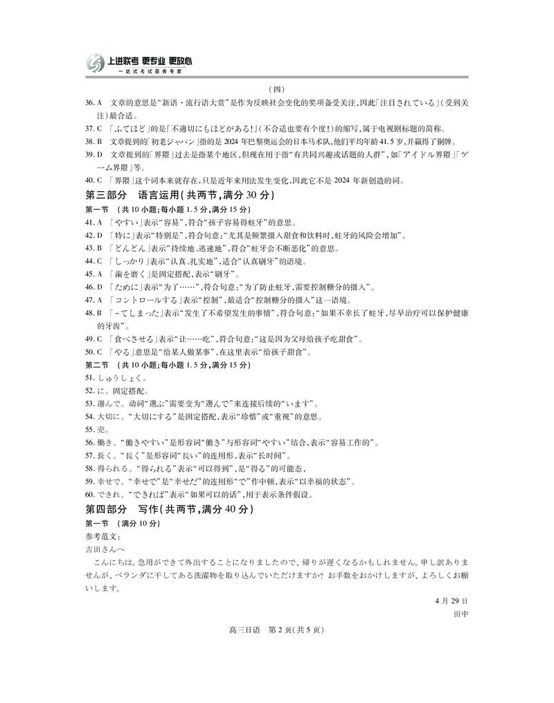 25届4月江西高三联考&middot;日语答案_2025年5月_05022025届江西省上进联考高三年级４月联考检测（全科）_4月江西高三答案