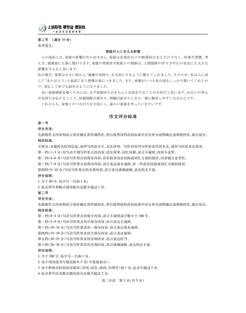 25届4月江西高三联考&middot;日语答案_2025年5月_05022025届江西省上进联考高三年级４月联考检测（全科）_4月江西高三答案