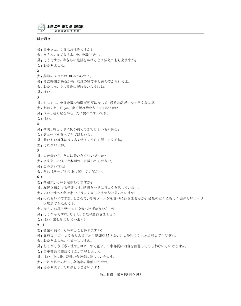 25届4月江西高三联考&middot;日语答案_2025年5月_05022025届江西省上进联考高三年级４月联考检测（全科）_4月江西高三答案