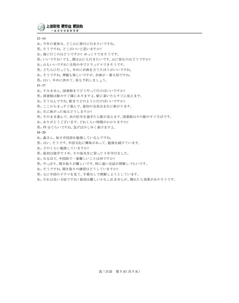 25届4月江西高三联考&middot;日语答案_2025年5月_05022025届江西省上进联考高三年级４月联考检测（全科）_4月江西高三答案
