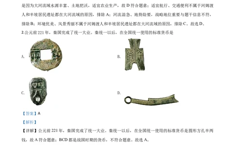 精品解析：贵州省黔南州2020年中考历史试题（解析版）_中考真题_6.历史中考真题2015-2024年_2020历史真题79份_2020年中考真题精品解析历史（贵州黔南州卷）精编word版