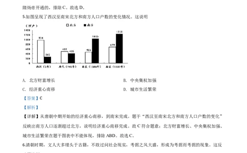 精品解析：贵州省黔南州2020年中考历史试题（解析版）_中考真题_6.历史中考真题2015-2024年_2020历史真题79份_2020年中考真题精品解析历史（贵州黔南州卷）精编word版