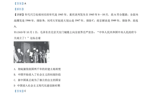 精品解析：贵州省黔南州2020年中考历史试题（解析版）_中考真题_6.历史中考真题2015-2024年_2020历史真题79份_2020年中考真题精品解析历史（贵州黔南州卷）精编word版