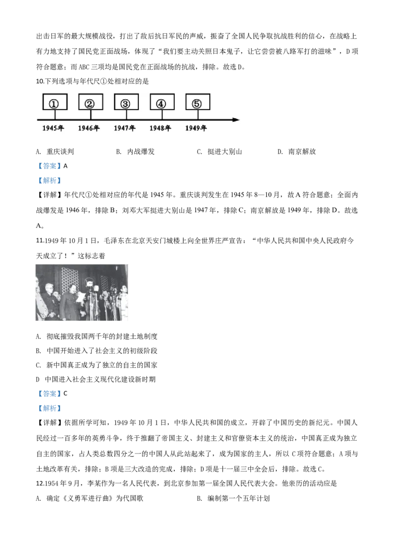 精品解析：贵州省黔南州2020年中考历史试题（解析版）_中考真题_6.历史中考真题2015-2024年_2020历史真题79份_2020年中考真题精品解析历史（贵州黔南州卷）精编word版
