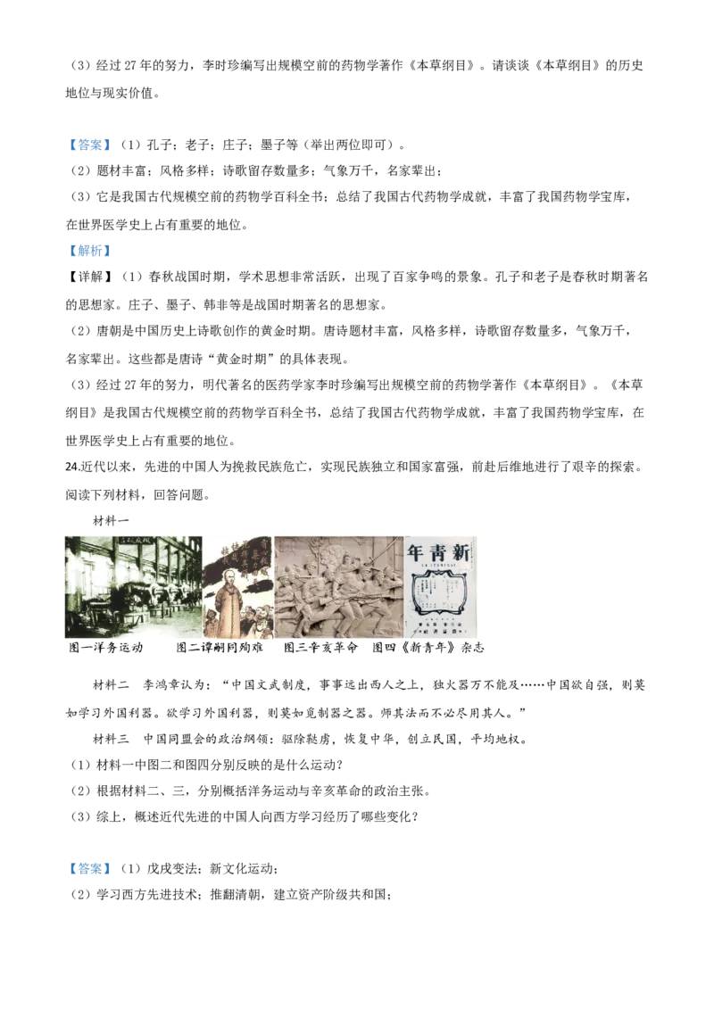 精品解析：贵州省黔南州2020年中考历史试题（解析版）_中考真题_6.历史中考真题2015-2024年_2020历史真题79份_2020年中考真题精品解析历史（贵州黔南州卷）精编word版