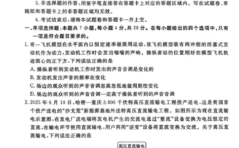 2026届广东衡水金卷高三上学期8月联考模拟预测物理试题_2025年8月_250827广东省衡水金卷2026届高三8月开学联考_广东省衡水金卷26届高三上学期八月份联考物理试题