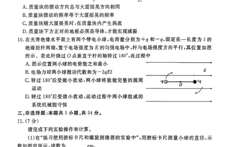 2026届广东衡水金卷高三上学期8月联考模拟预测物理试题_2025年8月_250827广东省衡水金卷2026届高三8月开学联考_广东省衡水金卷26届高三上学期八月份联考物理试题